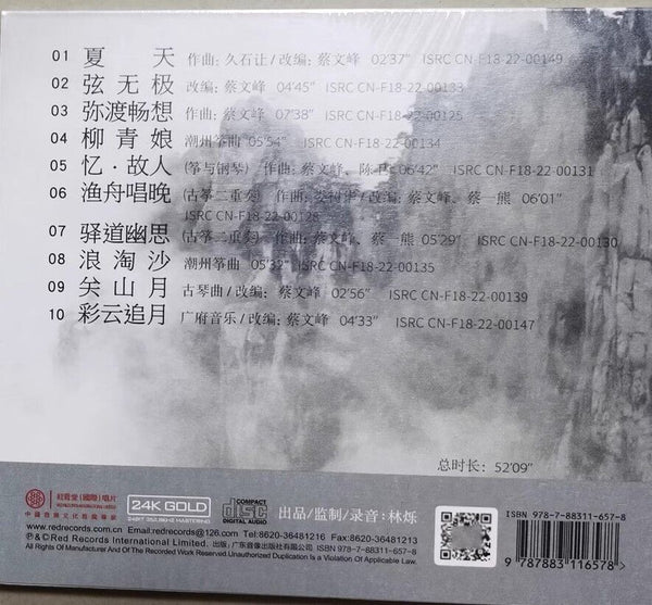 CAI WENFENG - 蔡文峰 關山月 古箏作品 GUZHENG (24K GOLD) CD