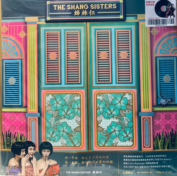 THE SHANGHAI SISTERS - 姊妹仨 (VINYL) MADE IN JAPAN