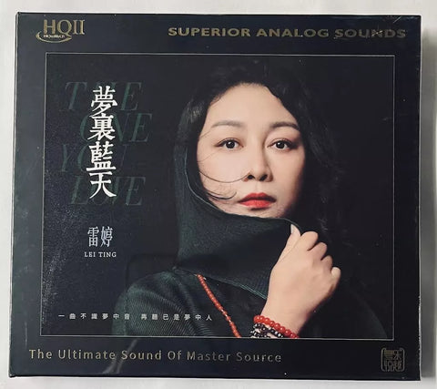 LEI TING - 雷婷 夢裡藍天 (HQII) CD