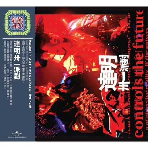 TAT MING PAIR - 達明一派對 紅館40系列 (3CD)