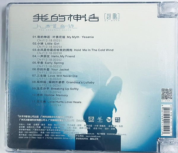 ZHAO PENG - 趙鵬 My Myth The Greatest Basso 3 我的神話 人聲低音炮 3 (SILVER) CD