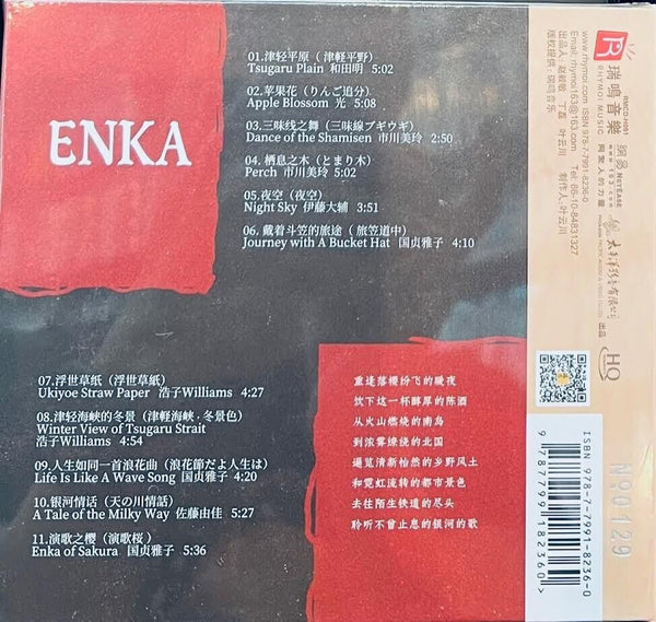 JAZZ ENKA OF SAKURA 演歌之櫻 - VARIOUS (HQCD) CD