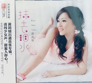 HUANG LIYUAN 黄莉媛 - 抹去淚水 WIPE AWAY TEARS (CD)