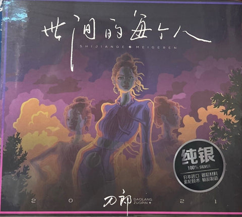 DAO LANG - 刀郎 世間的每個人 (SILVER) CD