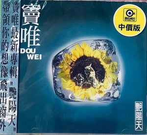 DOU WEI - 竇唯豔陽天(CD) – MUSICCDHK DOU WEI - 竇唯豔陽天(CD) – MUSICCDHK