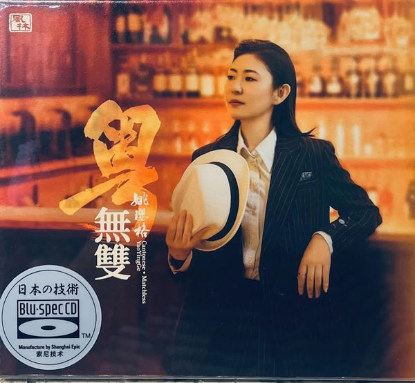 YAO YING GE - 姚瓔格 無雙 (BLU-SPEC) CD