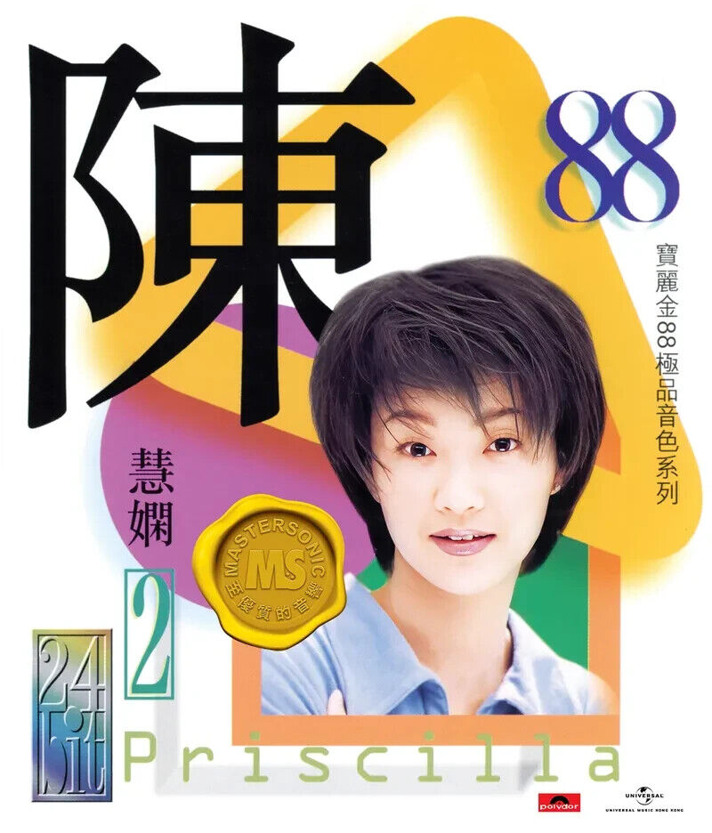 PRISCILLA CHAN - 陳慧嫻 2  寶麗金88極品音色極品音系列 (CD)