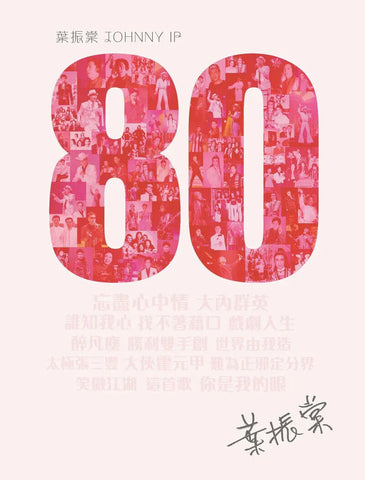 JOHNNY IP - 葉振棠 80慈善籌款專輯 DUETS  (CD)