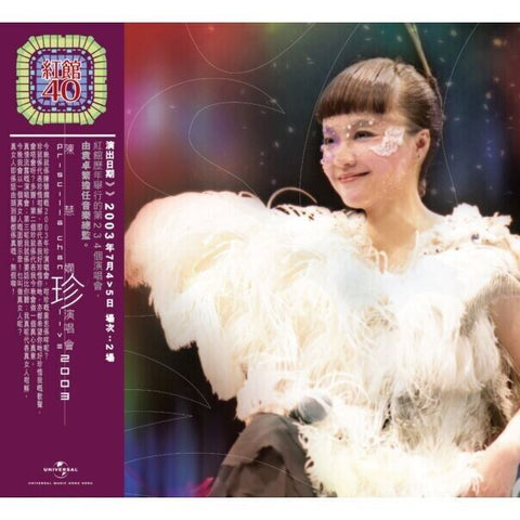 PRISCILLA CHAN - 陳慧嫻珍演唱會2003 紅館40系列 (2CD)