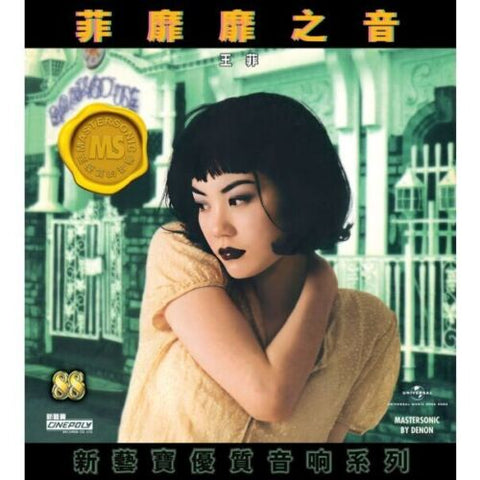 FAYE WONG - 王菲 寶麗金88極品音色系列 (CD)