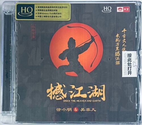 SHOCK THE HEAVEN AND EARTH - 徐小明, 吳非凡 撼江湖 致敬金庸 (HQCD) CD