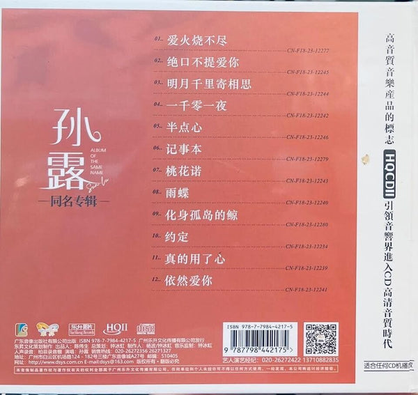 SU LU - 孫露 ALBUM OF THE SAME NAME (HQII) CD