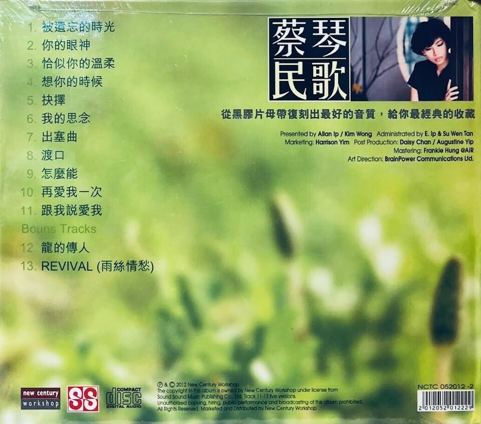 TSAI CHIN - 蔡琴FOLK SONG 民歌(CD) – MUSICCDHK