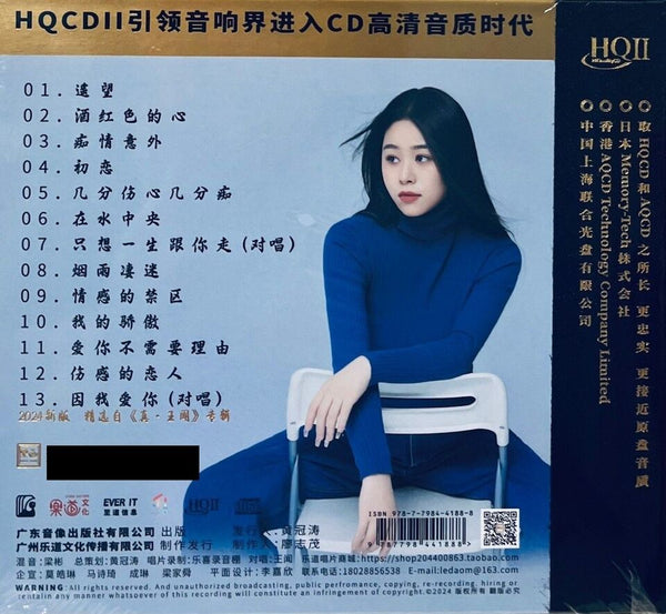 楊樂婷 - 天長地久 VOL 2 (HQII) CD