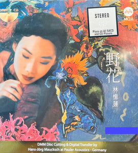 SANDY LAM -林憶蓮WILDFLOWERS 野花(DMM-CD/SACD) CD MADE IN AUSTRIA SANDY LAM -林憶蓮WILDFLOWERS 野花(DMM-CD/SACD) CD MADE IN AUSTRIA