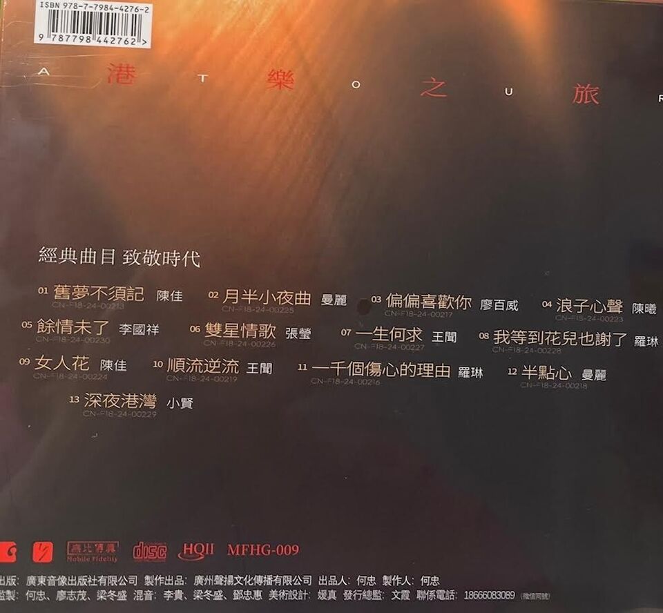 HONG KONG MUSIC 港樂之旅 繁花 - VARIOUS ARTISTS (HQII) CD – MUSICCDHK