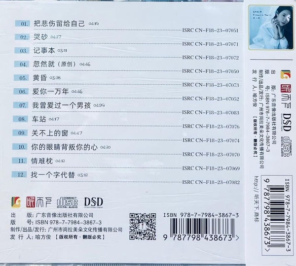 蒋小雨 - DISTANT RAIN 遠方的雨 (CD)