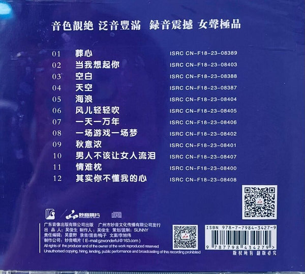 LIU MAN - 劉蔓 當我想起你 (SILVER) CD