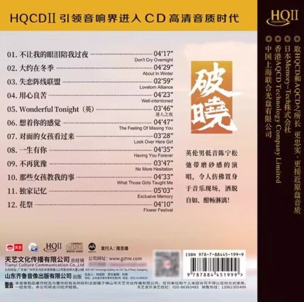 CHEN NING - 陳寧 破曉 (HQII MQACD) CD