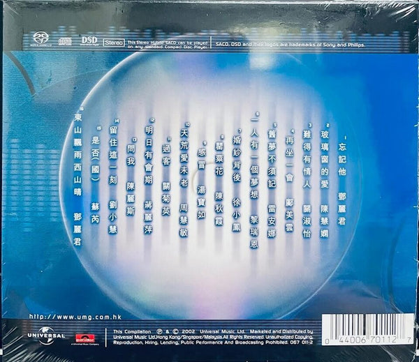 極品之選鑑聽版 VOL 2 - VARIOUS ARTISTS (SACD) CD