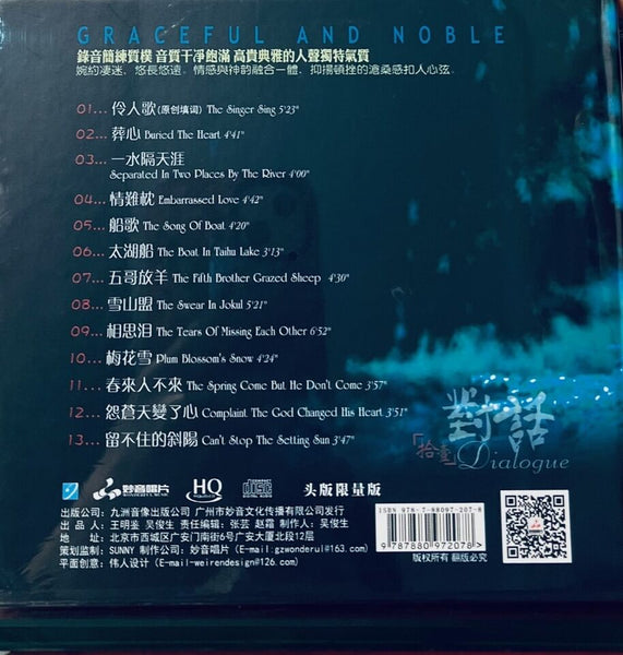 TONG LI - 童麗 GRACEFUL AND NOBLE DIALOGUE 對話 11 (HQCD) CD