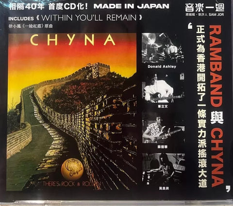 RAMBAND AND CHYNA - CHYNA THERE'S ROCK & ROLL IN (CD)