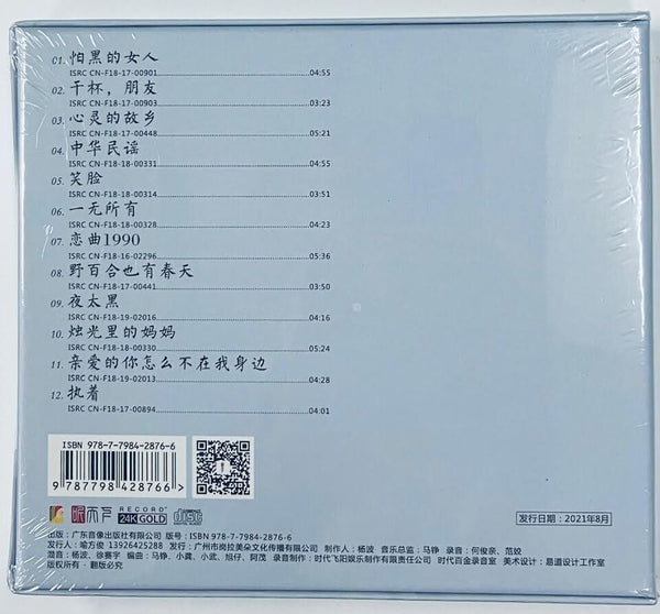LI MENG YAO - 李夢瑤 心靈的故鄉 (24K GOLD) CD