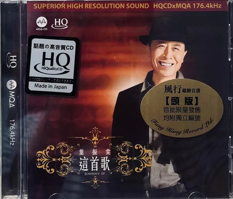 JOHNNY IP -葉振棠 這首歌 (HQCD) CD MADE IN JAPAN