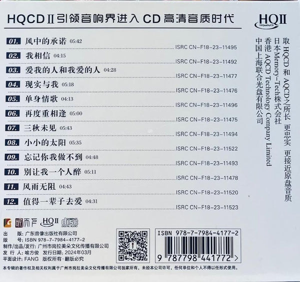 TAN YAN - 譚艷 再度重相逢 (HQII) CD