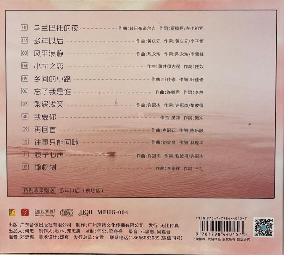 CHEN XI - 陳曦MANY YEARS LATER ON 多年以後(HQII) CD – MUSICCDHK