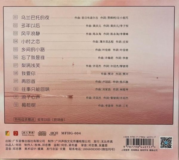 CHEN XI - 陳曦 MANY YEARS LATER ON 多年以後 (HQII) CD