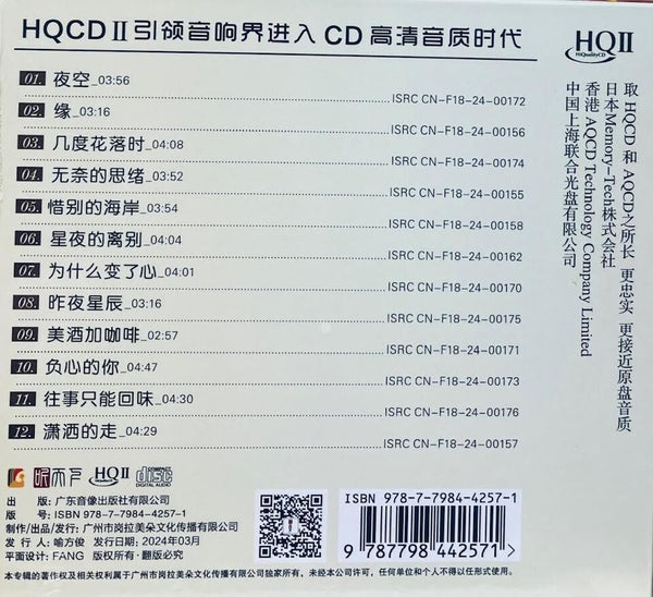 蔣小雨 -  夜空的風 (HQII) CD
