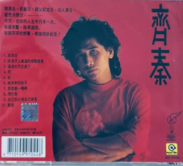 CHYI CHIN - 齊秦 MEMORIAL DAY 紀念日 (CD)