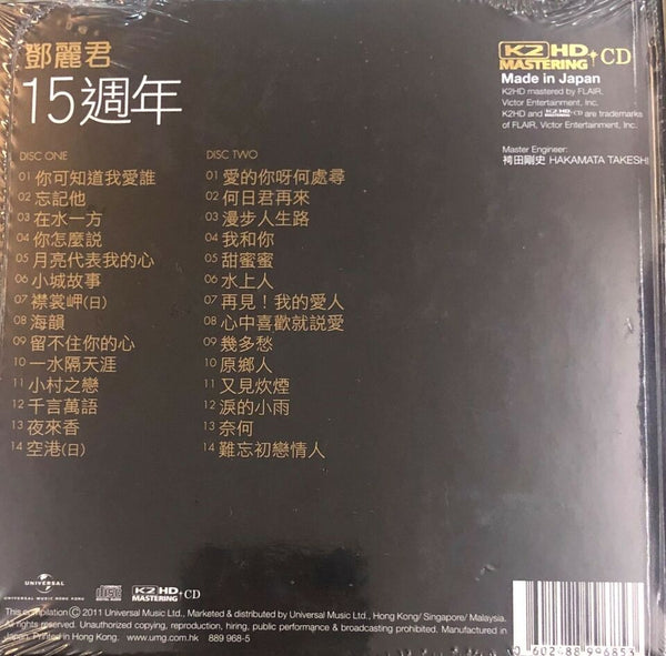 TERESA TENG - 鄧麗君15周年 ( 2X K2HD) CD MADE IN JAPAN