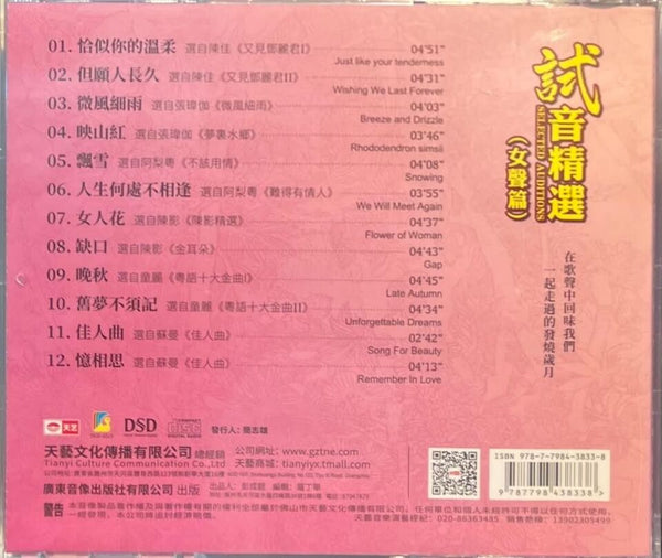 SELECTED AUDITIONS 精選女聲篇 - VARIOUS ARTISTS (CD)