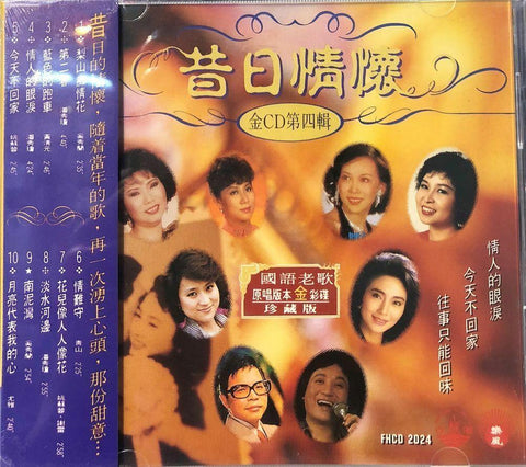 昔日情懷24K金CD VOL 4 (MANDARIN) - VARIOUS ARTISTS