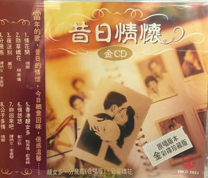 昔日情懷24K金CD VOL.1 (CANTONESE) - VARIOUS ARTISTS CD