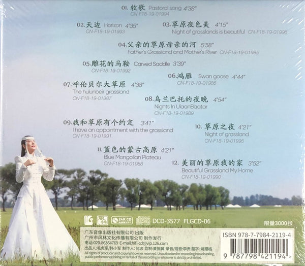 YAO YING GE - 姚瓔格 夢草原 (24K GOLD CD)