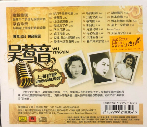 WU YING YIN - 吳鶯音 SHANGHAI OLDIES 上海老歌絕版珍藏系列 (CD)