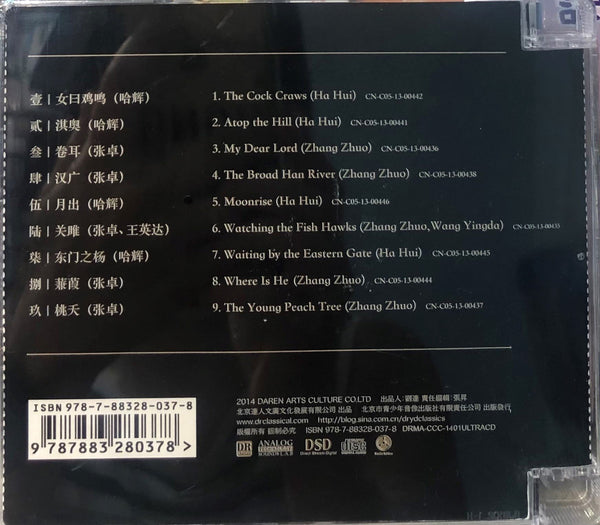 THE BOOK OF POEMS - STRING MUSIC 詩經 - Ha Hui & Zhang Zhuo (ULTRA CD) CD