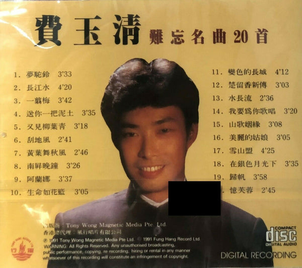 FEI YU CHING - 费玉清 難忘名曲20首 (CD)