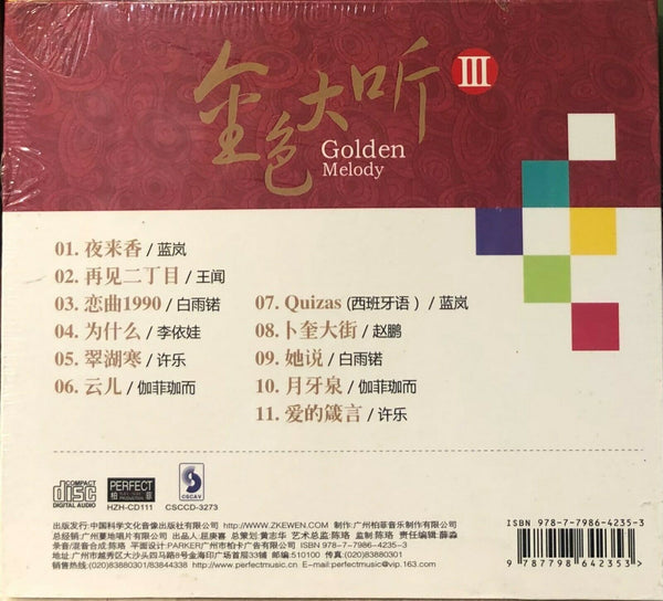 GOLDEN MELODY 金色大聽 3 - VARIOUS ARTISTS (CD)
