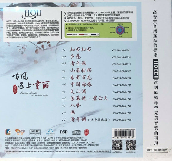 TONG LI - 童麗 MEETING TONG LI IN ANCIENT STYLE (HQII) CD