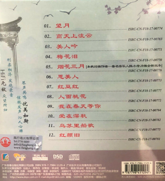 TONG LI - 童麗 古箏遇見童麗 (CD)