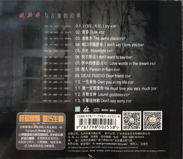 YAO SI TING - 姚斯婷 對話 8 (MANDARIN) SILVER CD