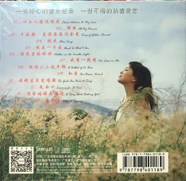 CHANG AN - 常安 達瑪花 (CD)
