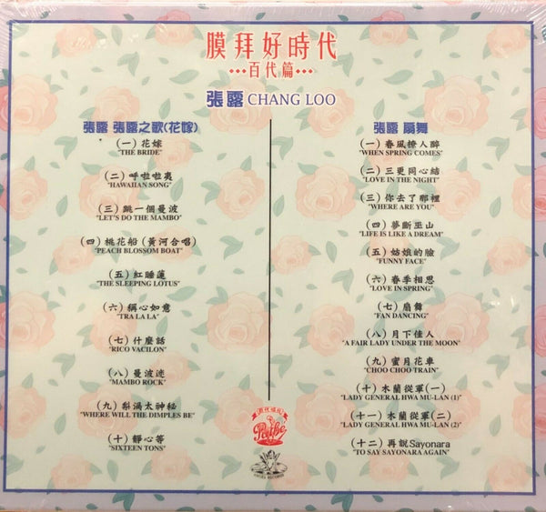CHANG LOO - 張露 膜拜好時代 UMG EMI (2CD)