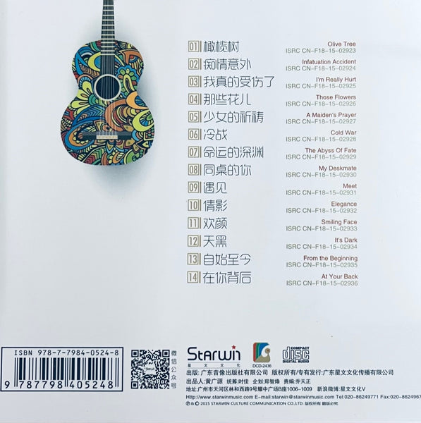 TEST OF GUITAR CHINESE STYLE - INSTRUMENTAL (CD)