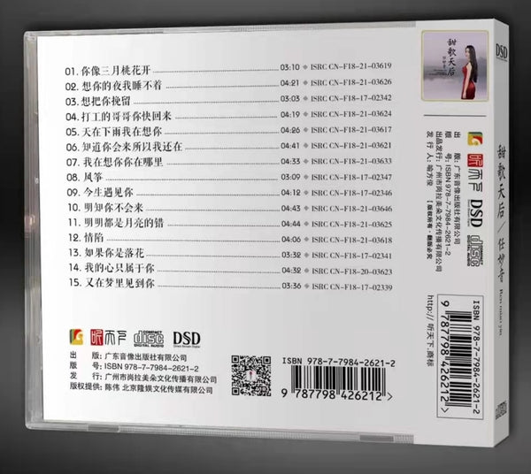REN MIAO YIN 任妙音 - SWEET SONGS (CD)