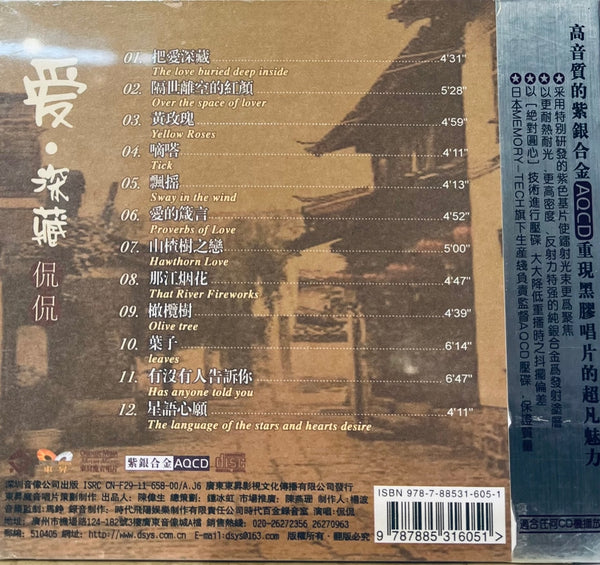 KAN KAN - 侃侃 The Love Buried Deep Inside 愛深藏 (AQCD) CD